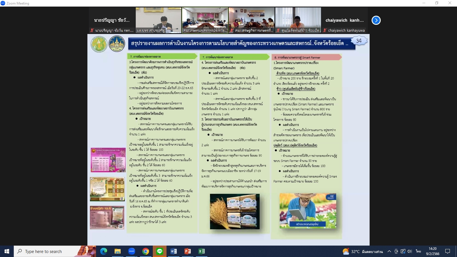 title - ผู้ตรวจราชการกรม ส.ป.ก. เข้าร่วมการประชุมติดตามผลการดำเนินงานตามแผนการตรวจราชการและการขับเคลื่อนแบบบูรณาการในพื้นที่ของผู้ตรวจราชการกระทรวงเกษตรและสหกรณ์ ประจำปีงบประมาณ พ.ศ. 2566 รอบที่ 1 เขตตรวจราชการที่ 12 (ขอนแก่น กาฬสินธุ์ มหาสารคาม ร้อยเอ็ด)